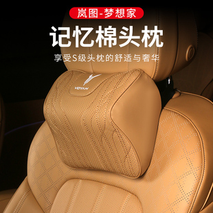 22-25款岚图梦想家free专用记忆棉车载头颈枕腰靠枕车饰配件用品