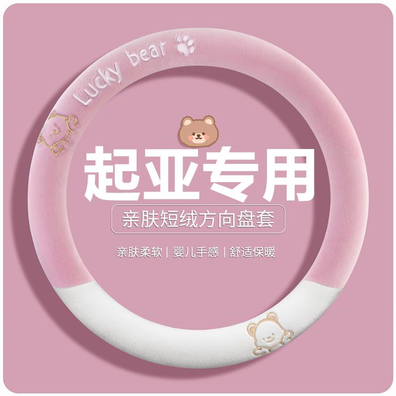 适用于冬季方向盘套短毛绒