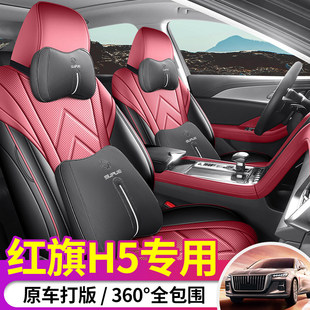 23-24款汽车座套四季通用全包透气红旗H5专用座椅套皮革打孔坐垫