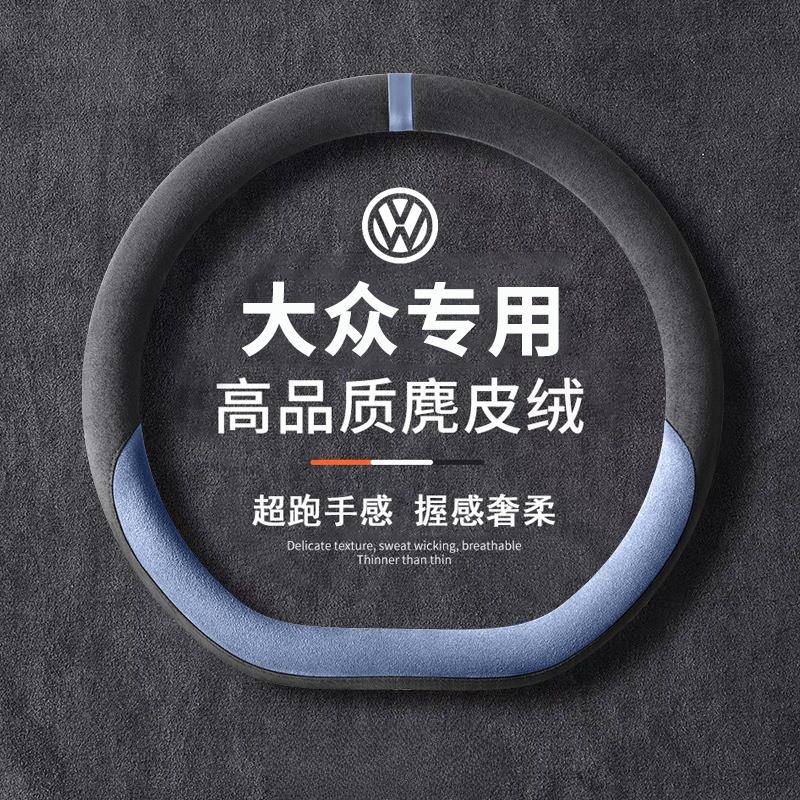 大众朗逸方向盘套四季麂皮