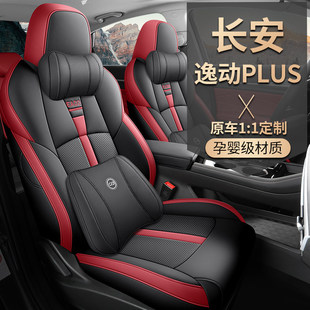 20-22款长安逸动plus专用座套全包座椅套垫逸动plus坐垫四季座垫