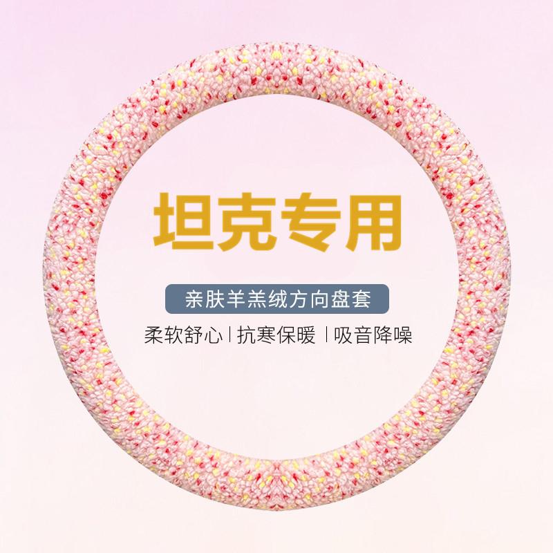 适用于坦克700方向盘套TAN