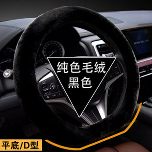 冬季 毛绒汽车方向盘套D型大众途观X途铠途岳Polo朗逸速腾冬天把套