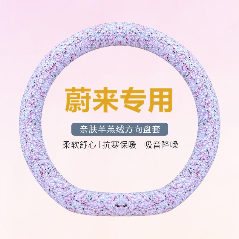 蔚来ET5方向盘套S6C687可