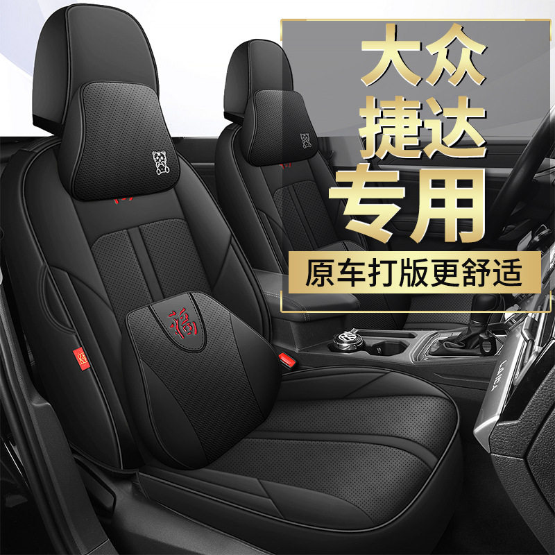 大众捷达专用汽车坐垫四季通用全包围座套夏季透气打孔皮革座椅套