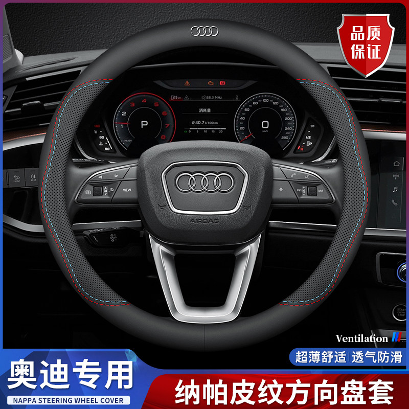 奥迪A6L方向盘套43578Q23