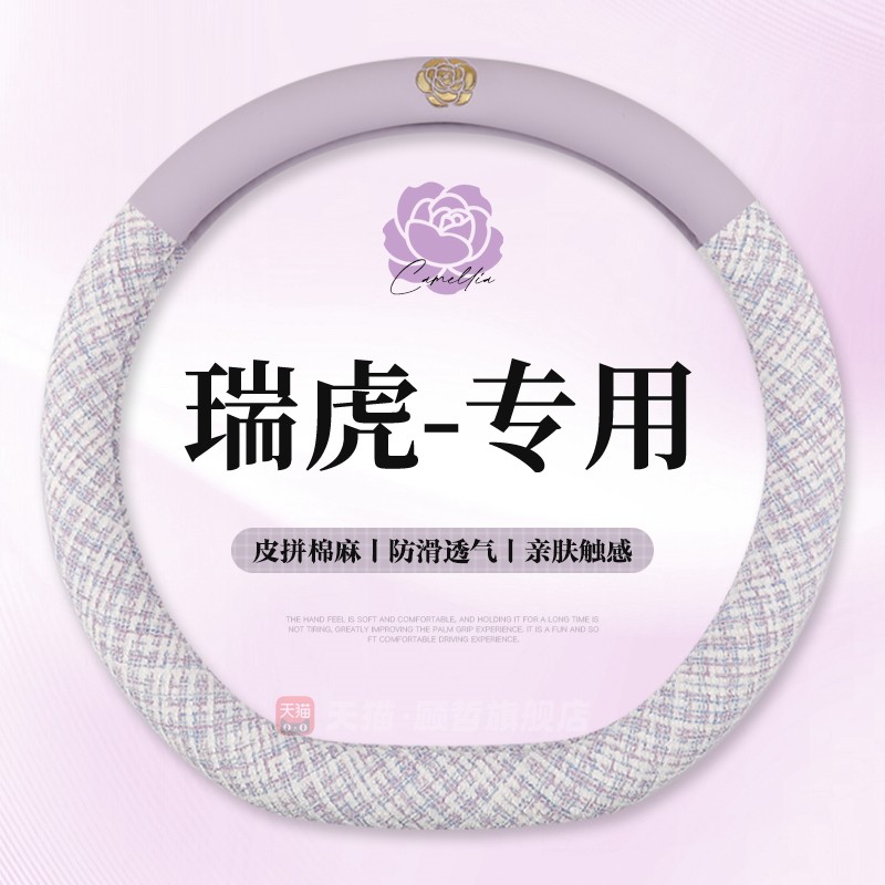 瑞虎8pro方向盘套98lus8