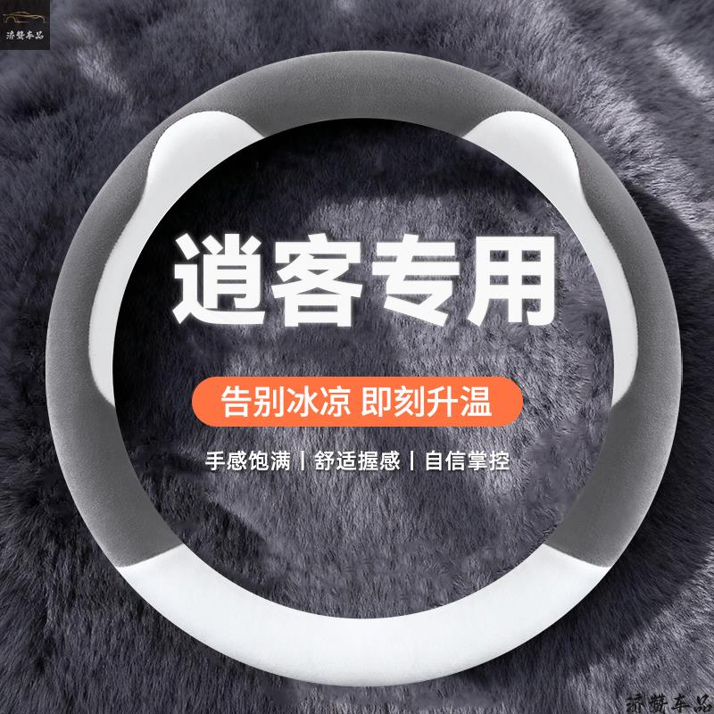 适用于日产逍客方向盘套冬