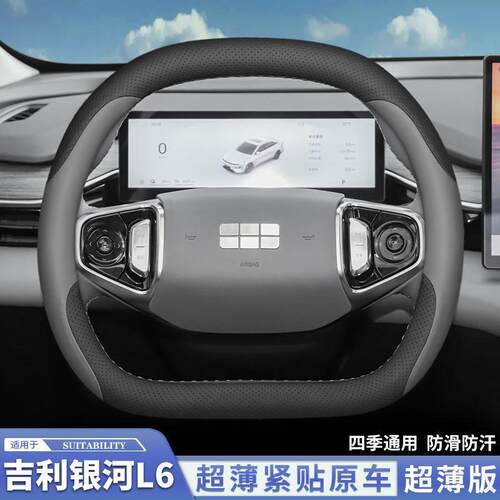 2025款吉利银河L6EMi方向