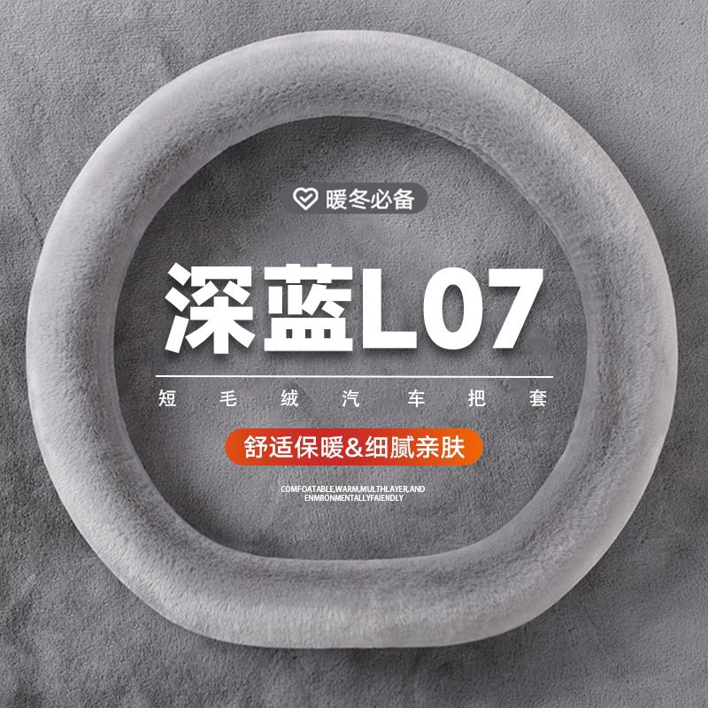 2025款长安深蓝L07方向盘