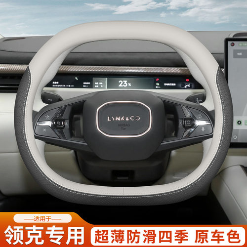 2025款领克10EMP方向盘套2