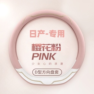 适用日产方向盘套玛驰骊威阳光颐达楼兰西玛夏皮革透气防滑把套