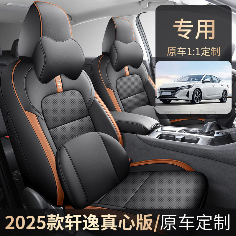 适日产14代轩逸悦享真心省心专用座套26款汽车坐垫四季全包座椅套