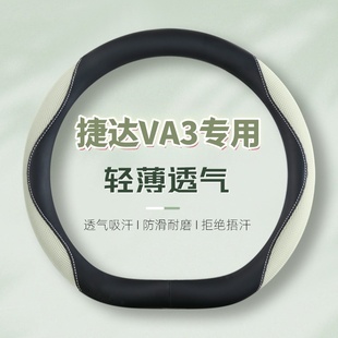 防滑吸汗20超薄19四季 适用25款 捷达VA3汽车方向盘套真皮把套21款