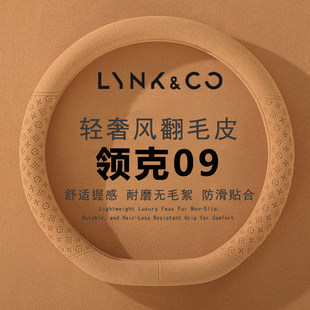 领克09PHEV方向盘套2026款 领克09EMP专用翻毛皮汽车把套防滑四季
