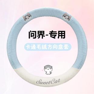 汽车方向盘套冬季 m5卡通可爱车 毛绒保暖适用问界m5问界m7智驾版