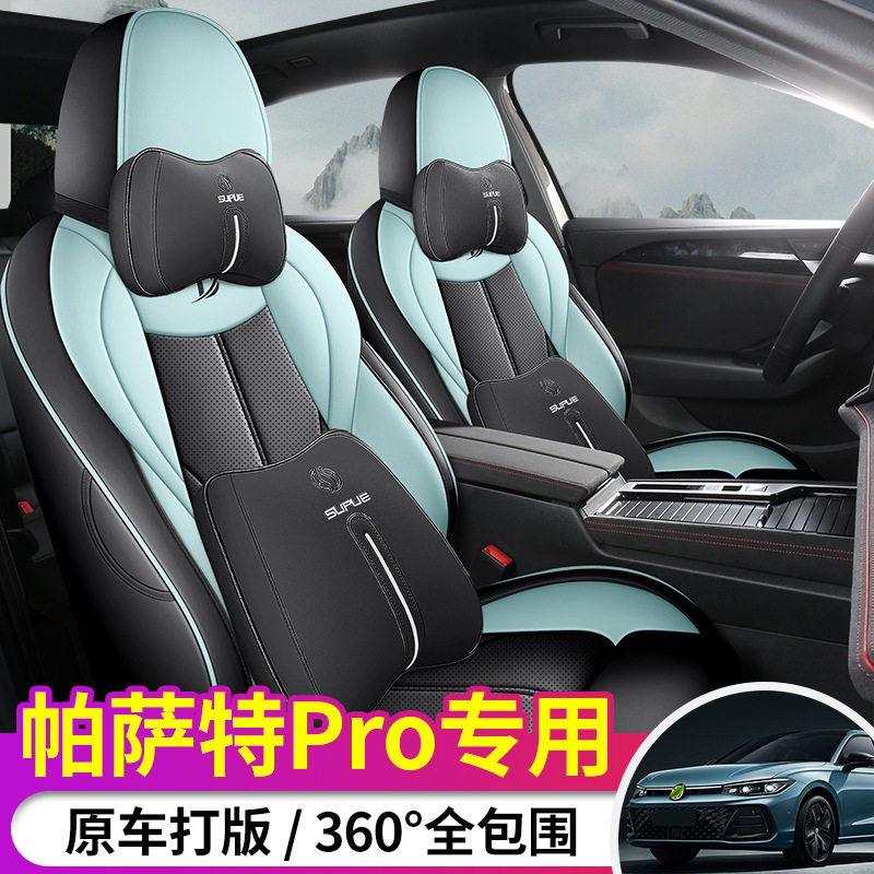 2025款大众帕萨特Pro专用汽车座套星空龙腾版/龙耀版四季全包坐垫