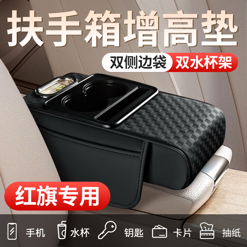 新款红旗H756S357汽车扶手