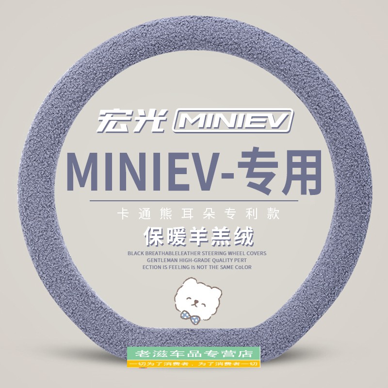 五菱mini方向盘套冬季羊羔毛绒迷你四门版第三代马卡龙汽车把套