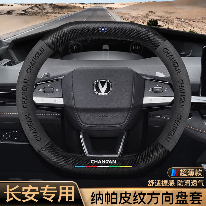 适用长安univ方向盘套三二