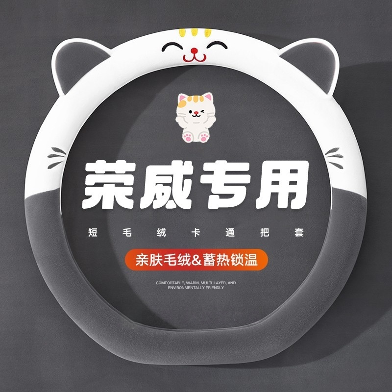 荣威i5方向盘套专用r5350