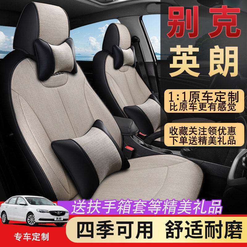 别克英朗座套全包专用座椅套2021新款汽车坐垫四季通用内饰改装麻