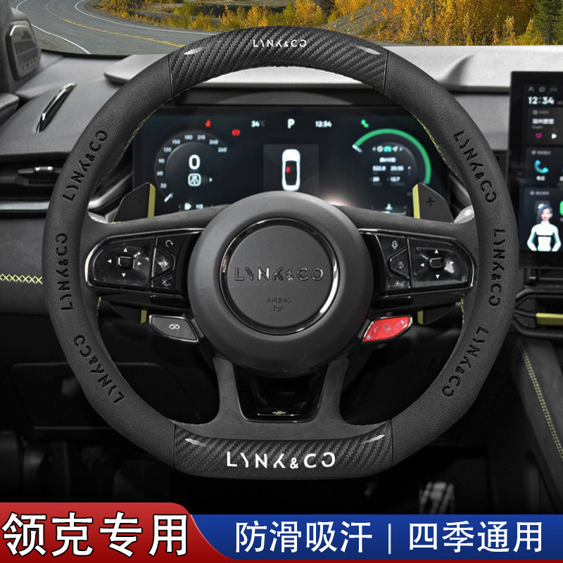 领克03方向盘套z20060801