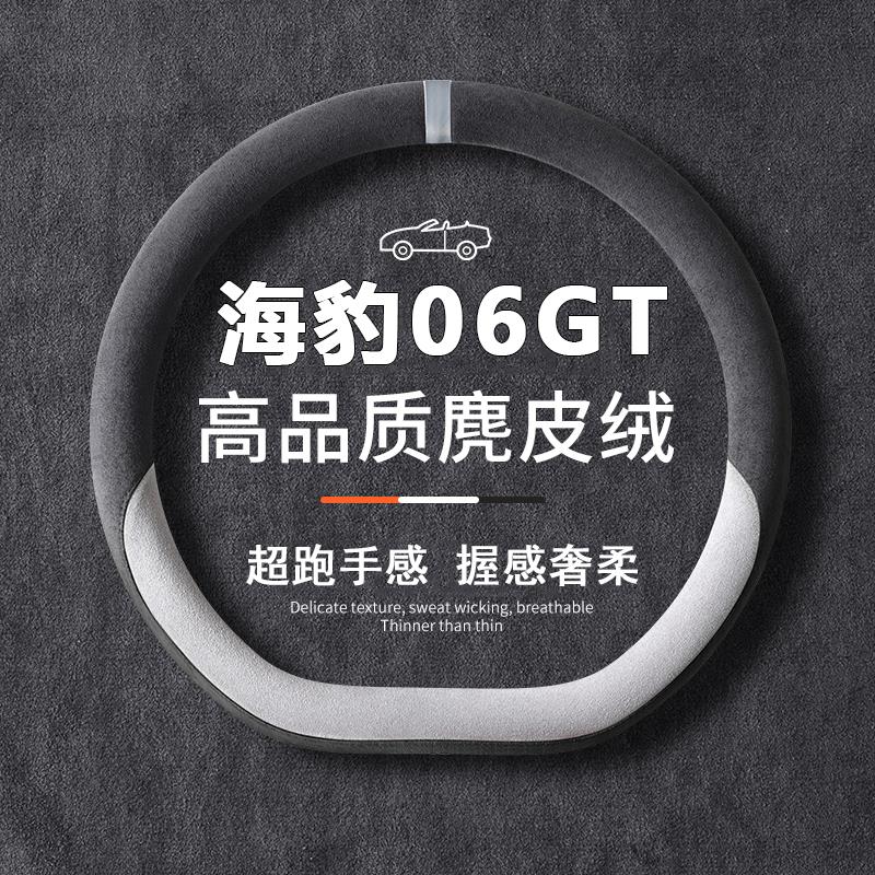 比亚迪海豹方向盘套06dmi0