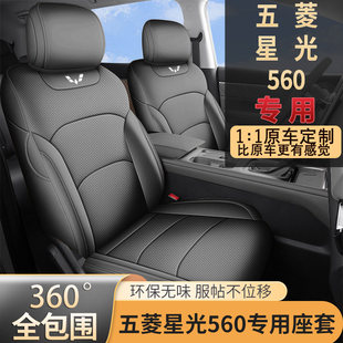 26款五菱星光560座套全包四季专用星光560座椅套内饰改装汽车坐垫
