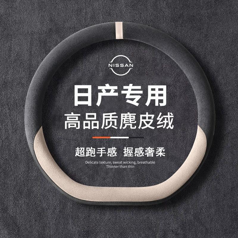 轩逸方向盘套四季麂皮绒适
