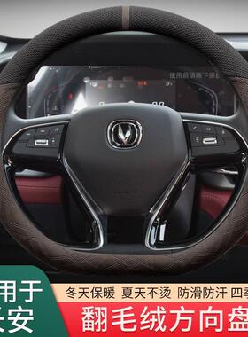 适用长安锐程CC逸动欧尚X5第二代cs75plusCS35unit方向盘套翻毛皮