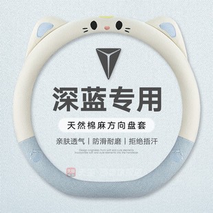 s7夏季 深蓝s05方向盘套s07 sl03 通用深蓝s09 车把套 l07亚麻四季