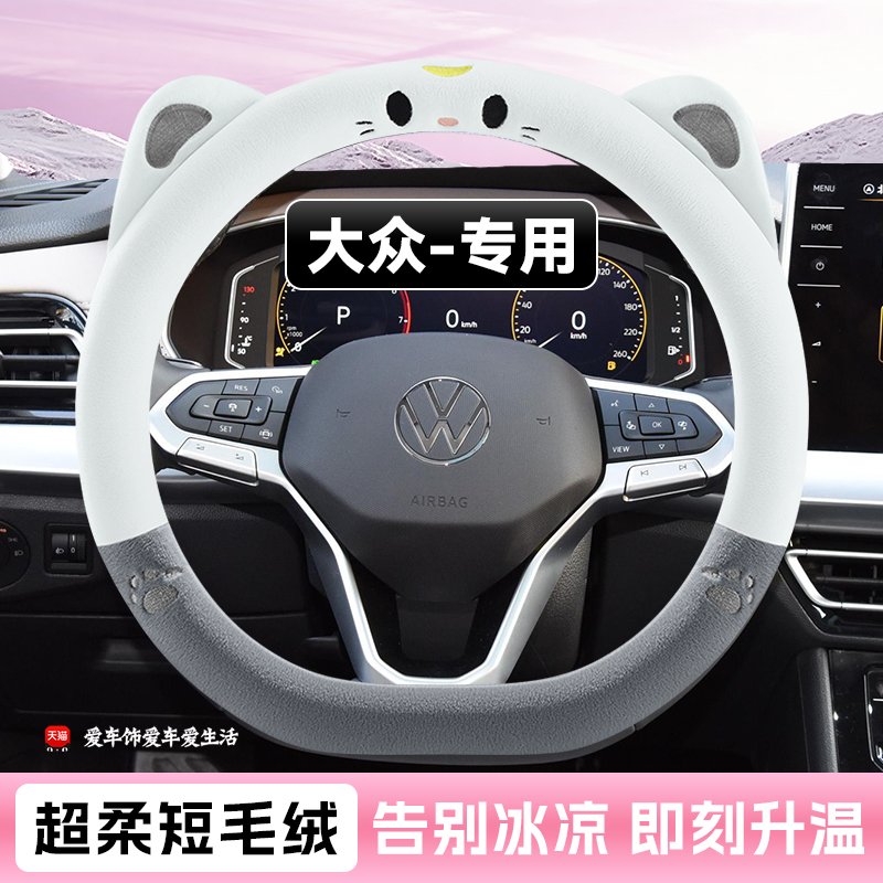 大众朗逸方向盘套速腾宝来