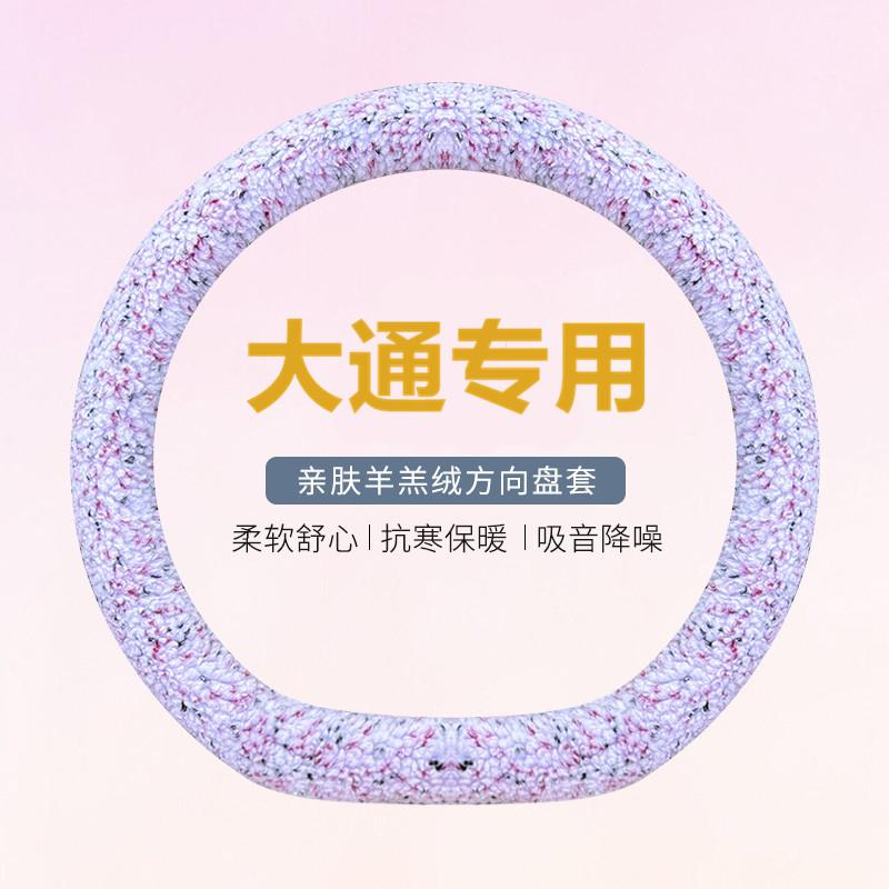 上汽大通V80方向盘套T60D