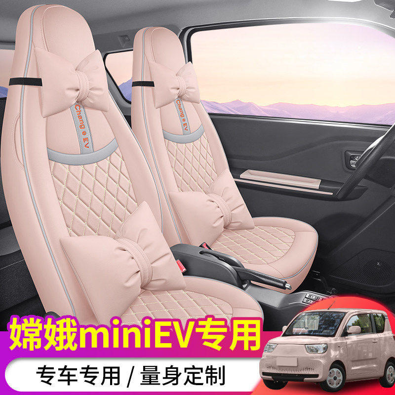 北汽制造嫦娥MINIEV汽车座套嫦娥专用坐垫女士卡通四季全包座椅套,汽车用品/电子/清洗/改装,专车专用座套/座垫,淘宝优惠券,粉丝福利购,淘宝优惠卷