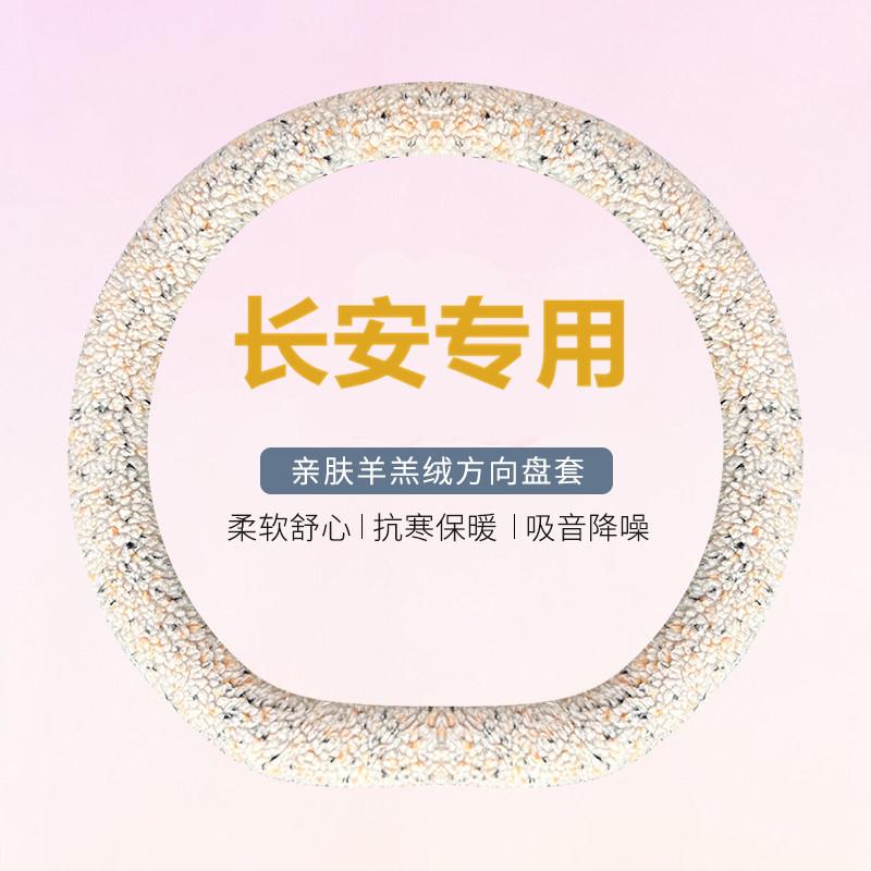 适用长安cs75plu方向盘套