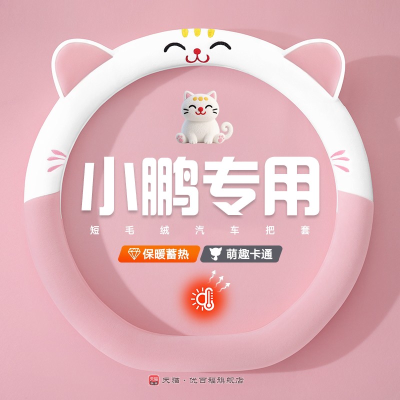 小鹏g7方向盘套冬季短毛绒