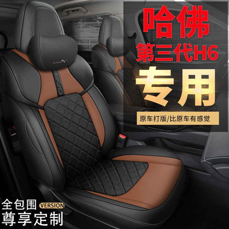 哈弗h6座套哈佛冠军运动版第三代2021汽车坐垫全包座椅套四季适用