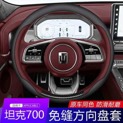 适用于坦克700500400300方向盘套