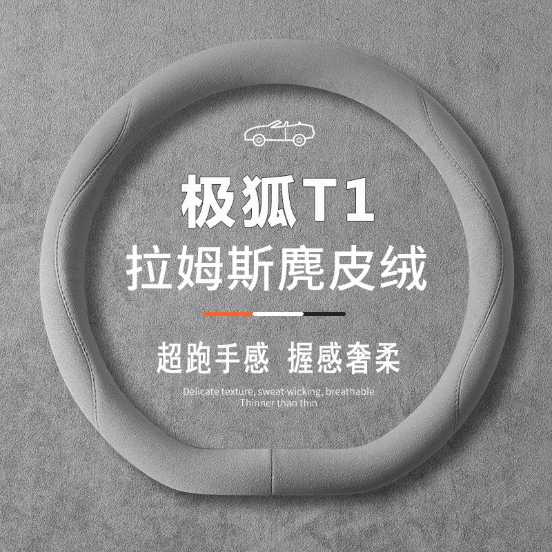 2025款极狐T1方向盘套251