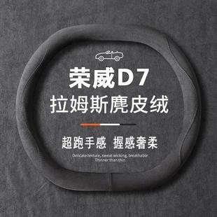 超薄防滑翻毛皮吸汗方向盘把套 四季 适用荣威d7 dmh方向盘套2025款