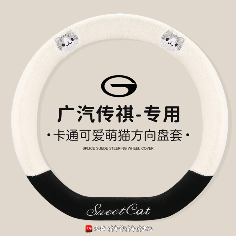 传祺gs3方向盘套冬季毛绒