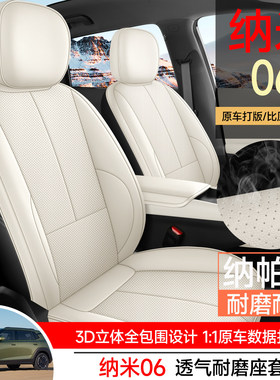 东风纳米06座套专用座椅套全包汽车坐垫471proultra401kmair2025