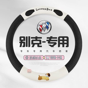 别克君威方向盘套凯越威朗pro昂科威plus别克gl8夏季 冰丝吸汗把套