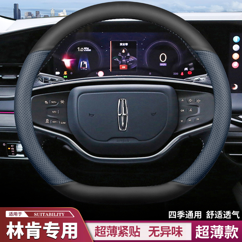 24款林肯冒险家 林肯z方向盘套真皮超薄防滑耐磨汽车把套四季通用