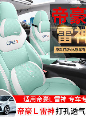 2022新款吉利帝豪L雷神HiX专用座套全包汽车坐垫四季通用座椅套垫