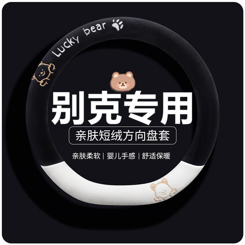别克方向盘套短绒冬天英朗