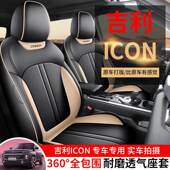 专用于吉利icon 牛仔座套专用座椅套全包汽车坐垫四季 皮座位套