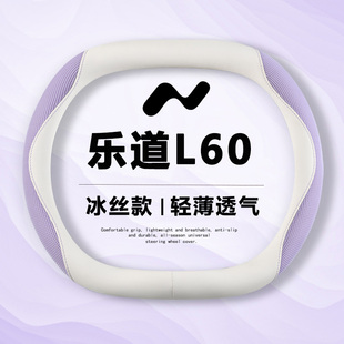 防滑汽车把套夏季 适用蔚来乐道L60方向盘套超薄专用四驱版 后驱版