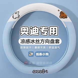 a7l 防滑q5 a4l 冰丝吸汗把套 a5女夏季 奥迪a6l q3方向盘套四季